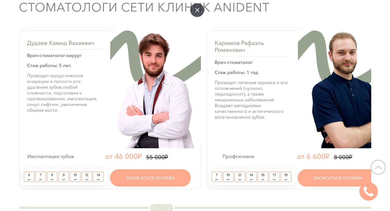 Онлайн-расписание на сайте клиники