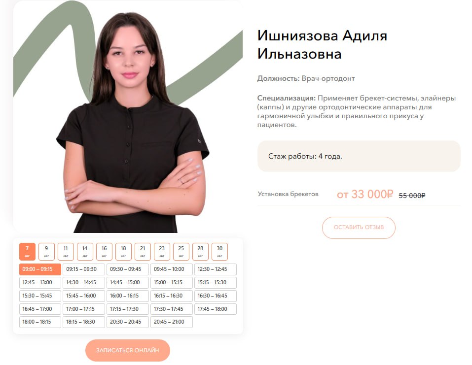 На странице филиала — общее расписание всех врачей