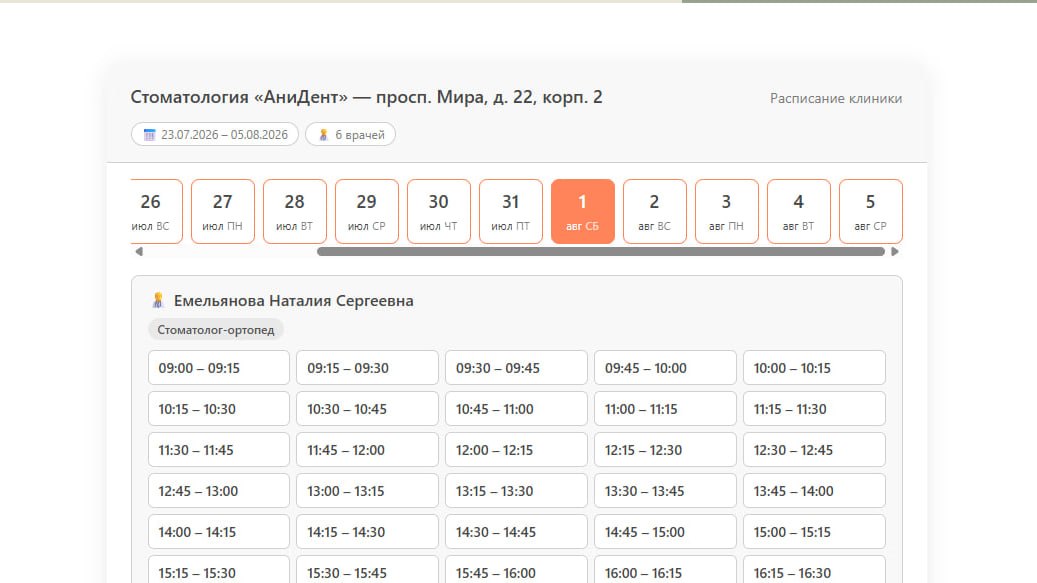Компактный календарь — видны только дни со свободными слотами