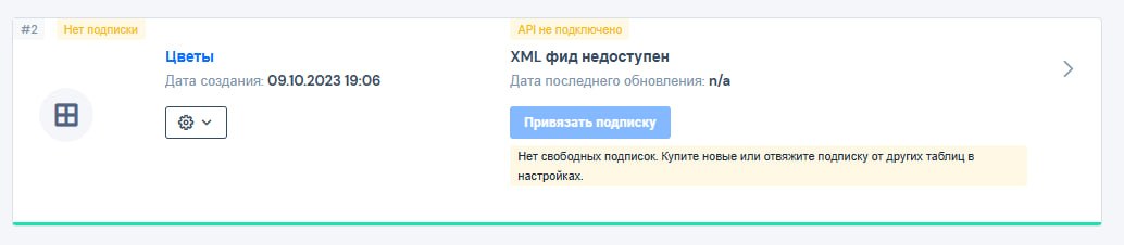 Кнопка «Привязать» — назначение подписки без обращения в поддержку